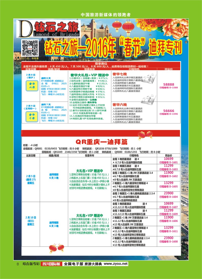 H专彩008   【钻石之旅】迪拜“春节”计划