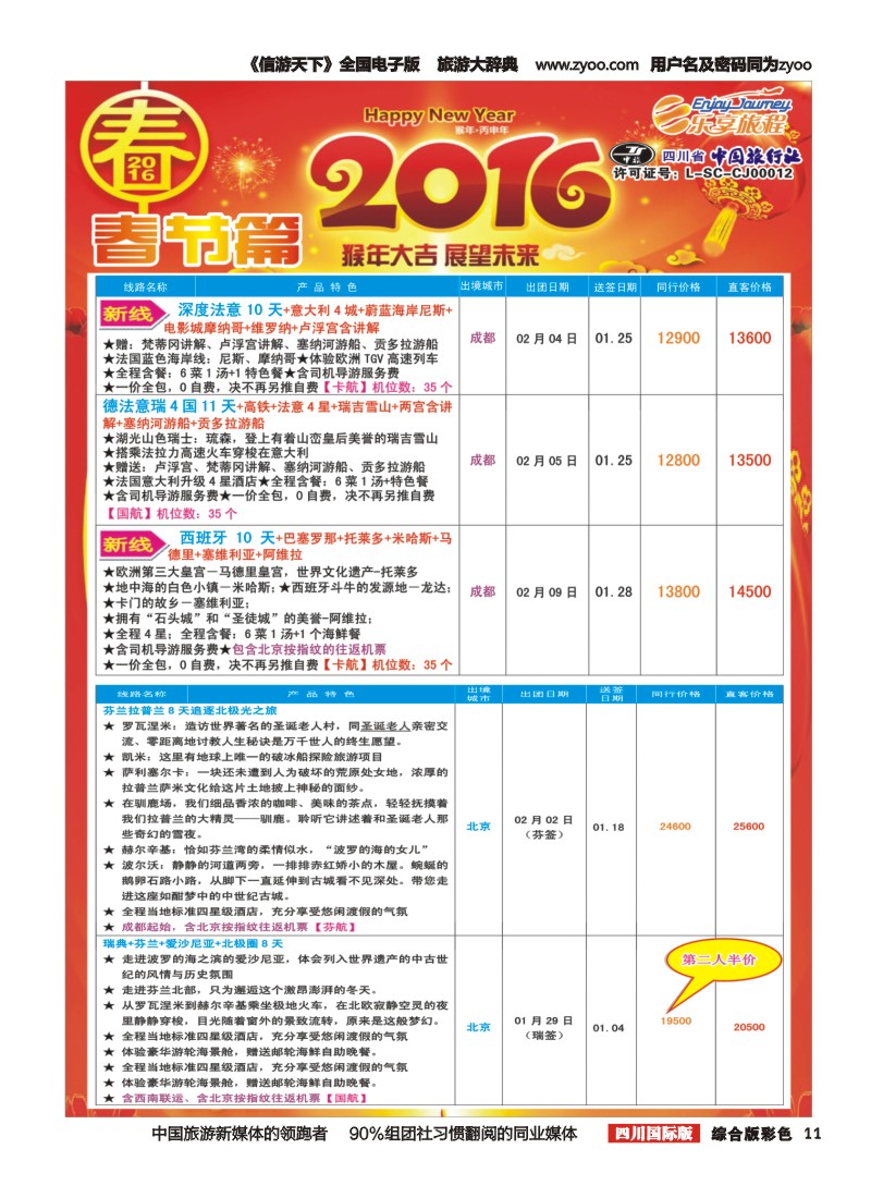 H彩011  省中旅出境中心-乐享旅程-欧洲