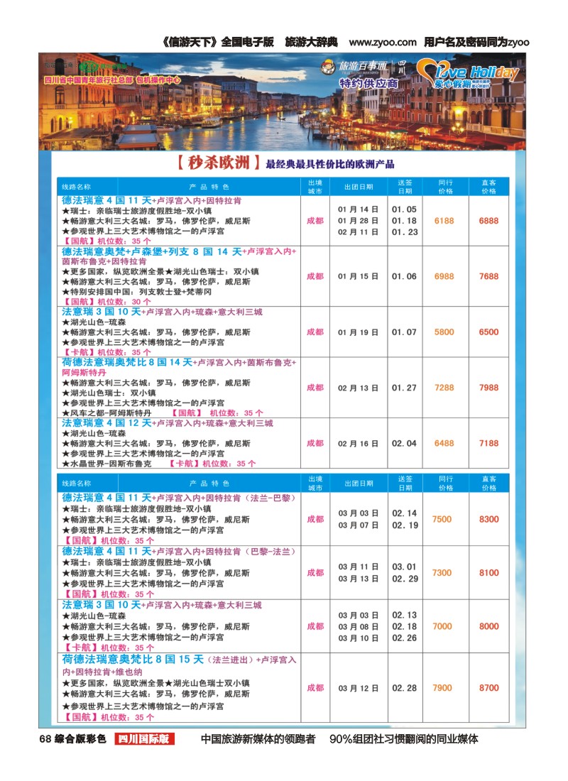 H彩068  爱心假期1
