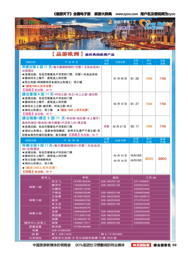H彩069  爱心假期1