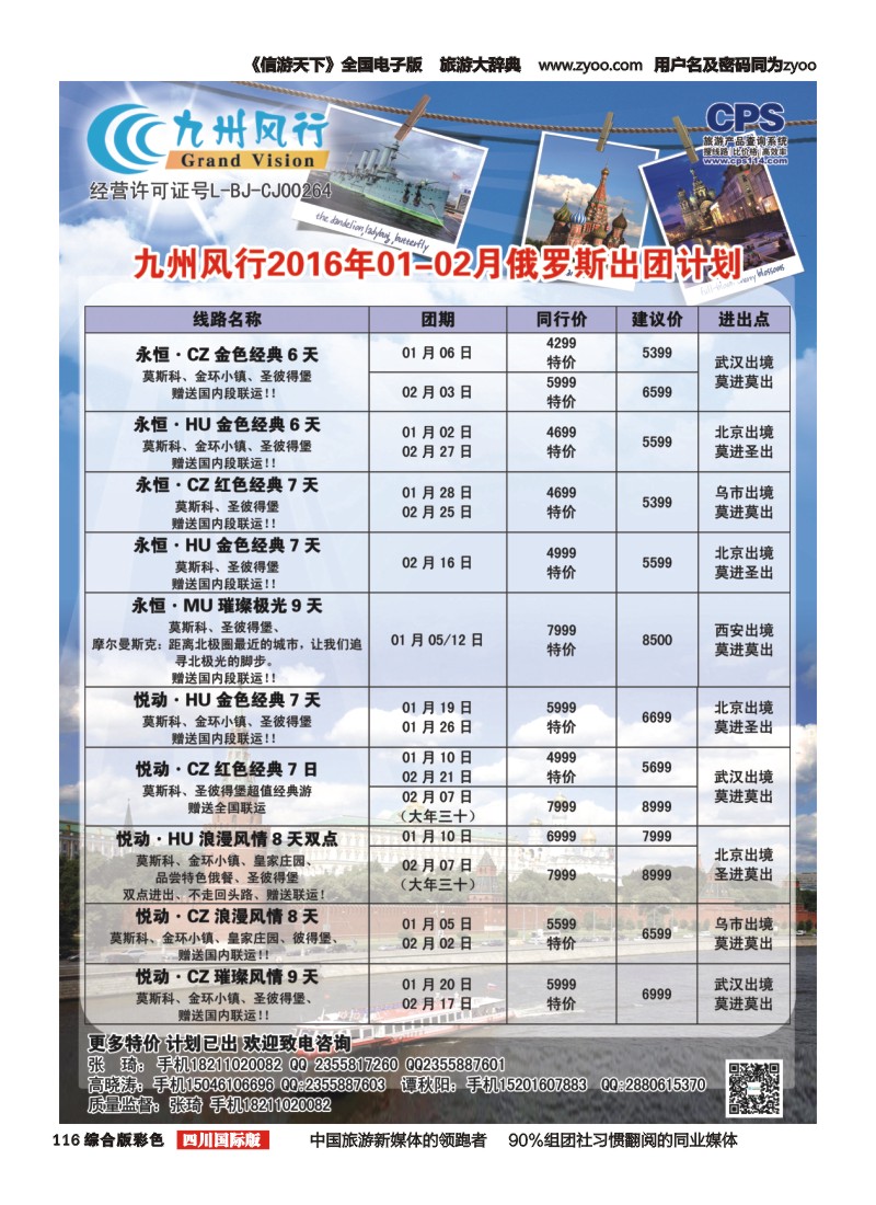 H彩116  九州风行 俄罗斯（四川）