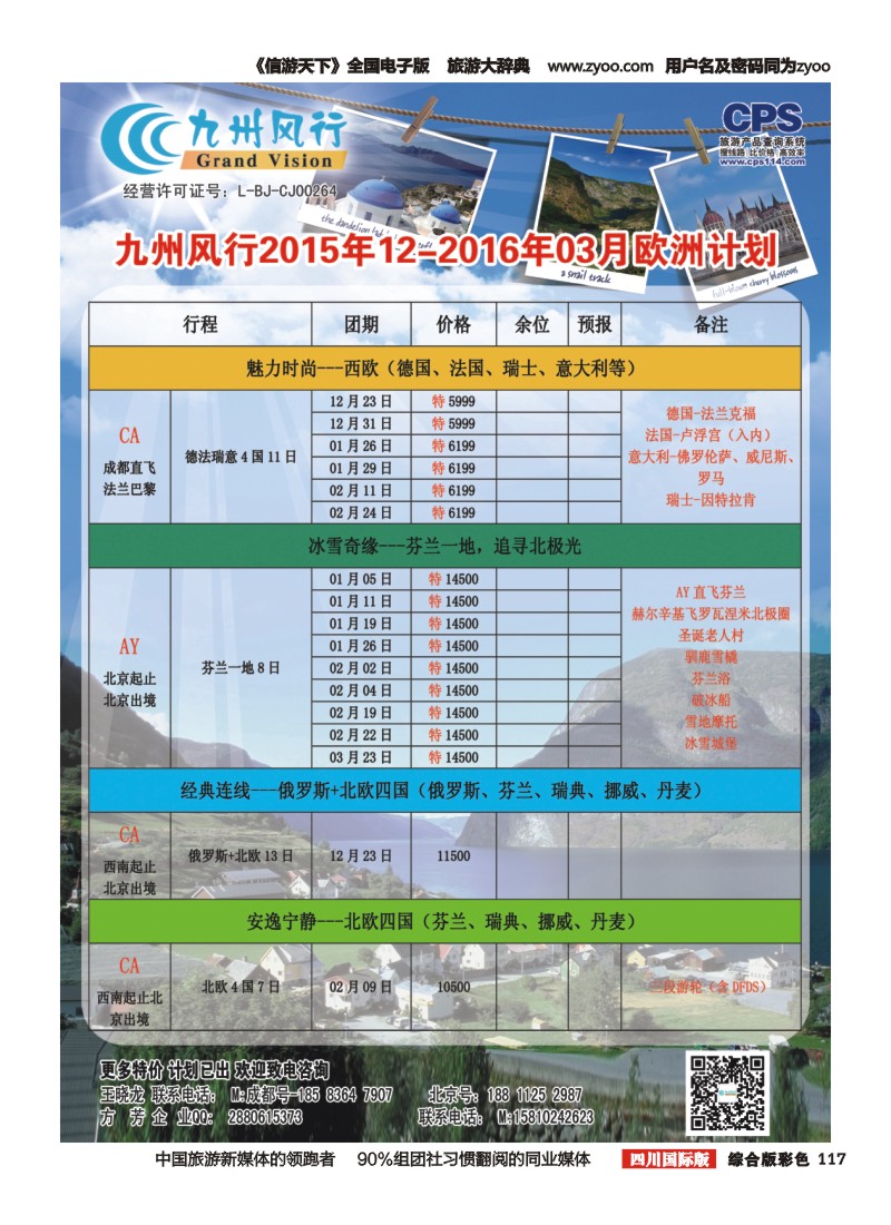 H彩117  九州风行 欧洲（四川）01