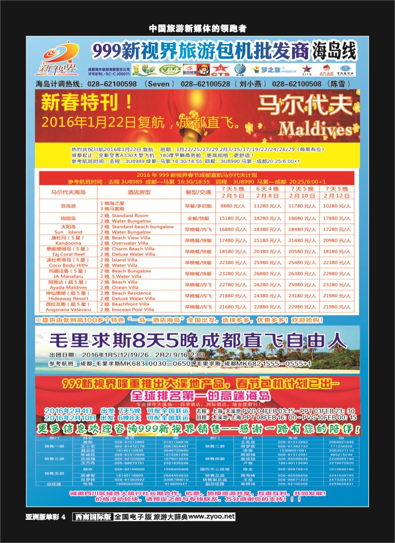 L单彩004  999新视界-马尔代夫