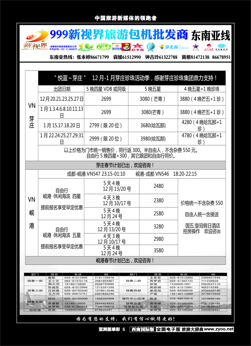 L单彩005  999新视界-芽庄 岘港