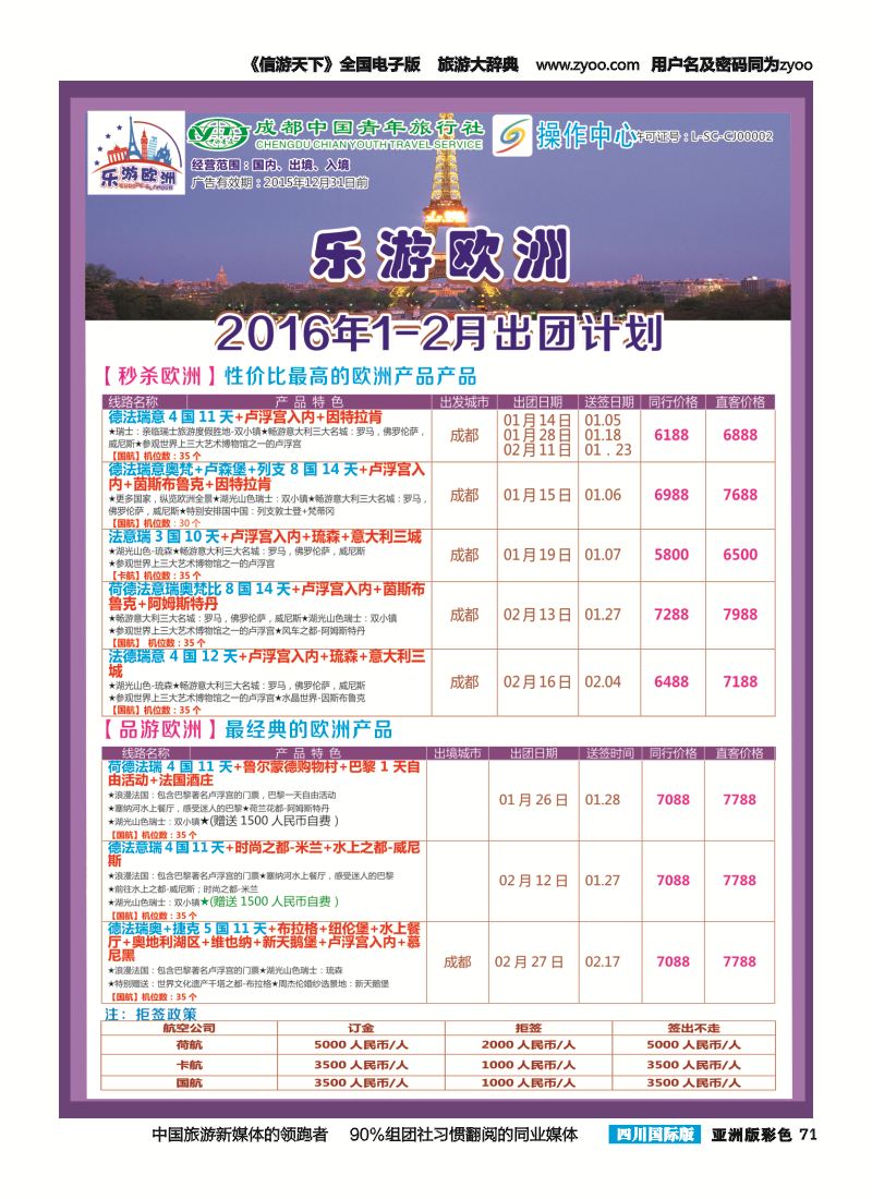 L彩071 成都青旅操作中心-乐游欧洲