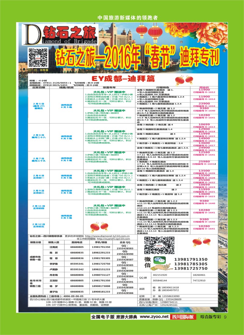 H专彩009   【钻石之旅】迪拜“春节”计划