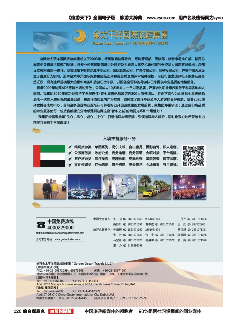 H彩120  迪拜金太平洋国际旅行社