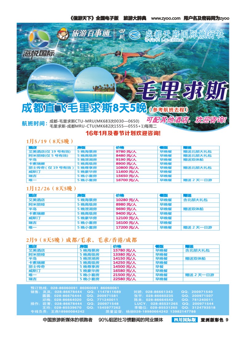 L彩009 成都天府国旅-海悦假期-毛球｛02901｝