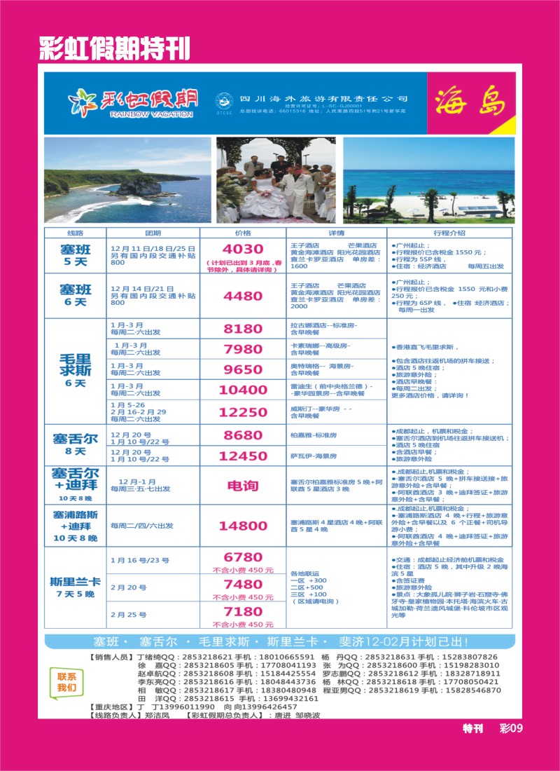 L彩虹假期特刊009  彩虹假期4