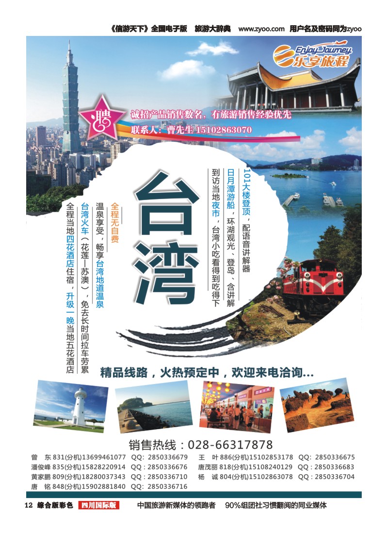 H彩012  乐享旅程-台湾