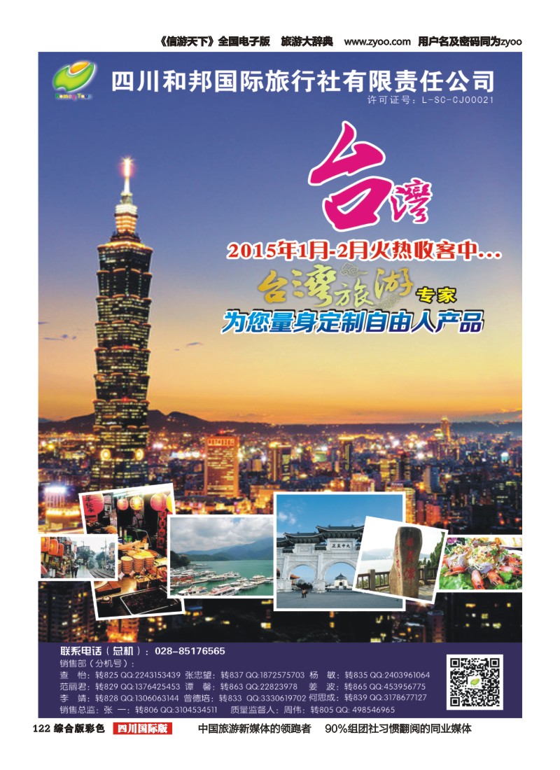 H彩122   和邦国旅 台湾、东南亚、游轮