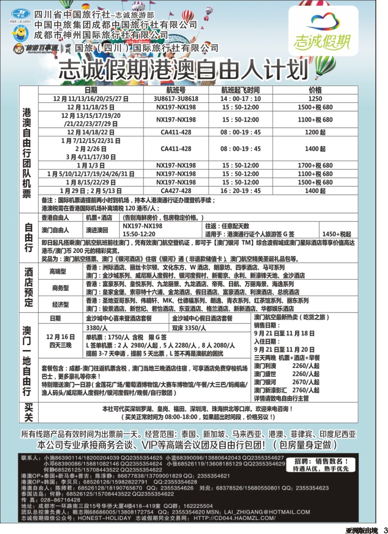 L003  志诚假期-东南亚、港澳专线