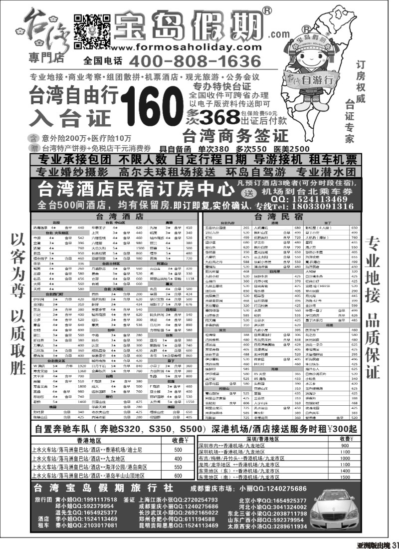 L031  台湾宝岛假期-台湾专线  （成都、重庆 黑白）