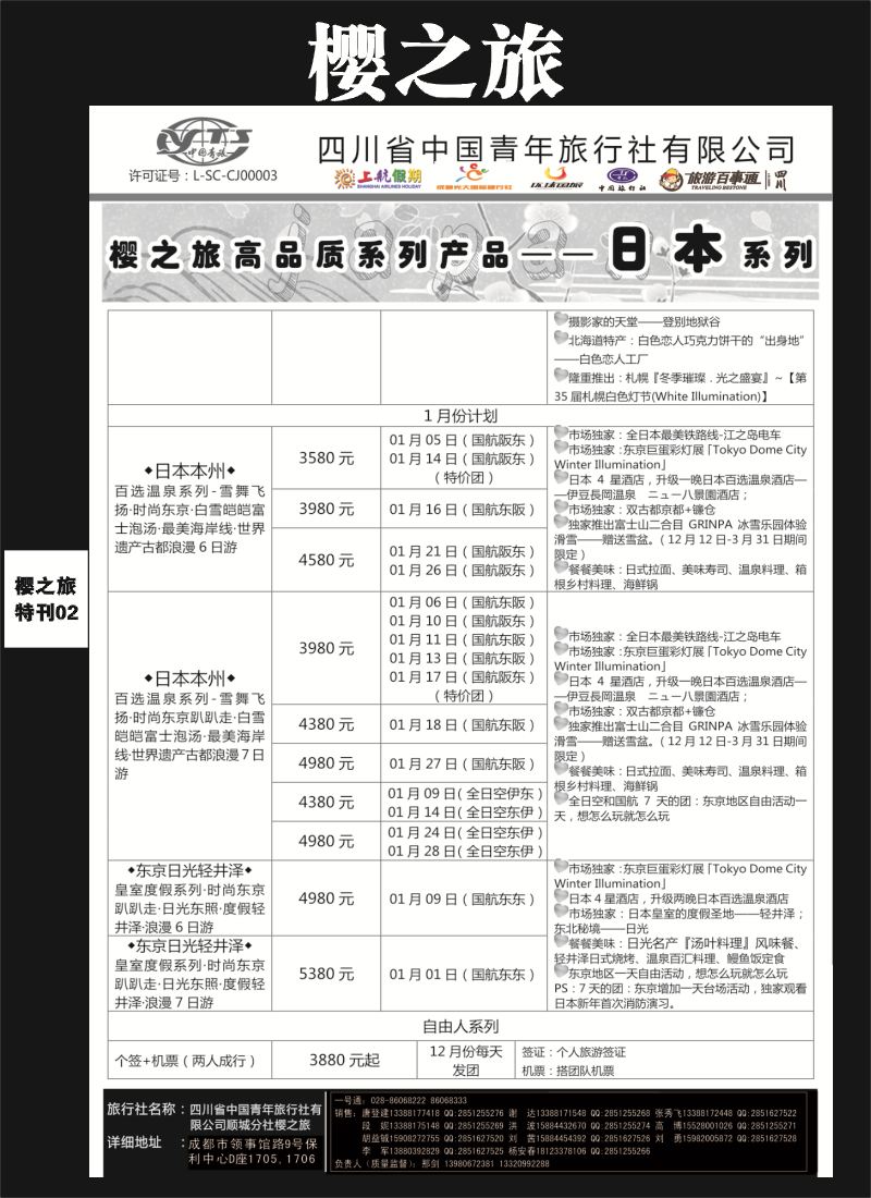 L专刊002  樱之旅-日本、韩国、美国、印尼