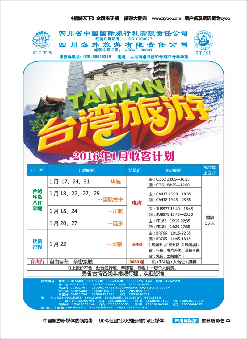L彩033  海外 台湾