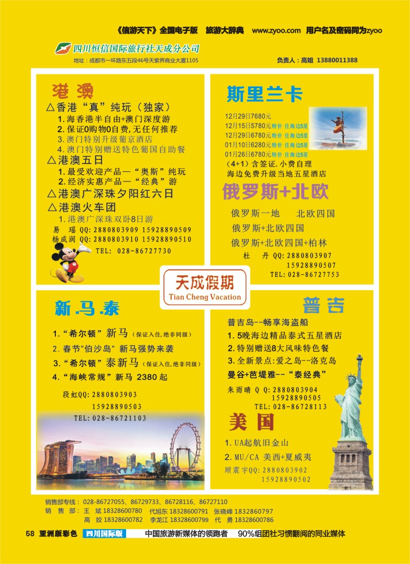 L彩058  市青旅-天成假期-港澳、新马泰、斯里兰卡、普吉、美国等计划
