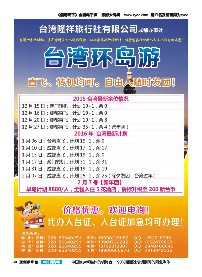 L彩060台湾隆祥旅行社有限公司成都办事处