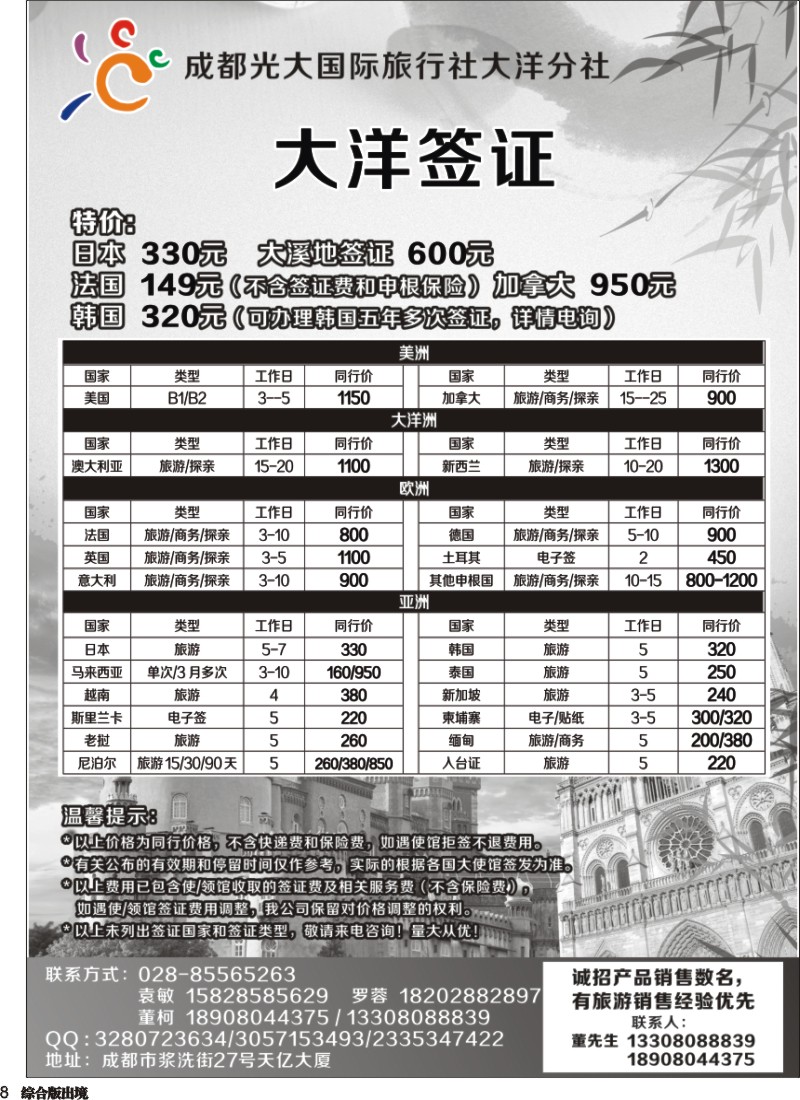 H008 成都光大-签证