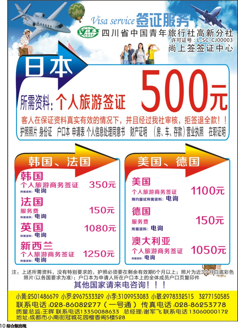 H010 四川全球通-签证中心