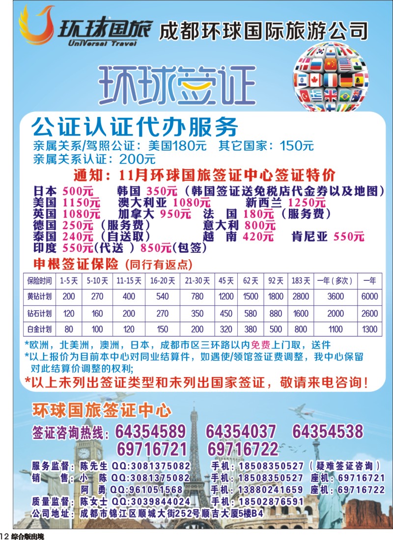 H012 环球国旅-签证