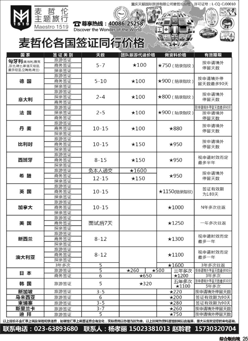 H025  麦哲伦主题旅行  欧洲 美加 东亚签证