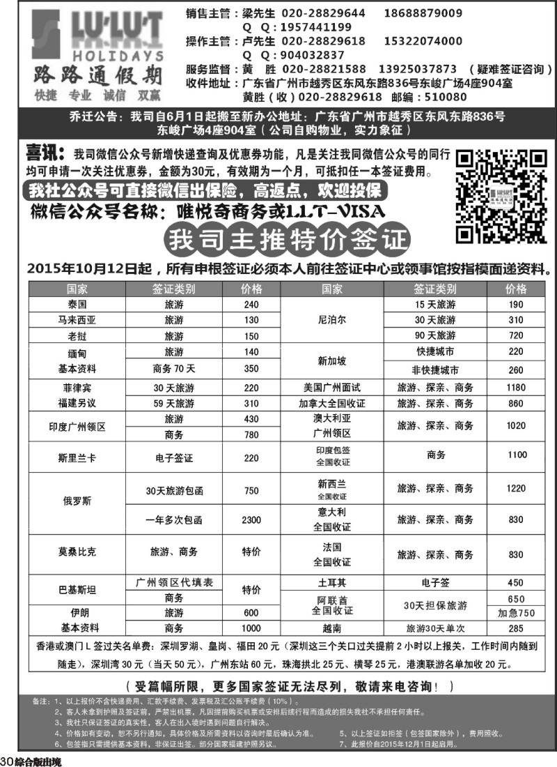 H030  路路通签证同行报价(上海国际版+江苏国际版+浙江国际版+重庆国际版+云南国际+四川国际+贵州国际+江西+湖北国际+湖南国际+甘青宁)