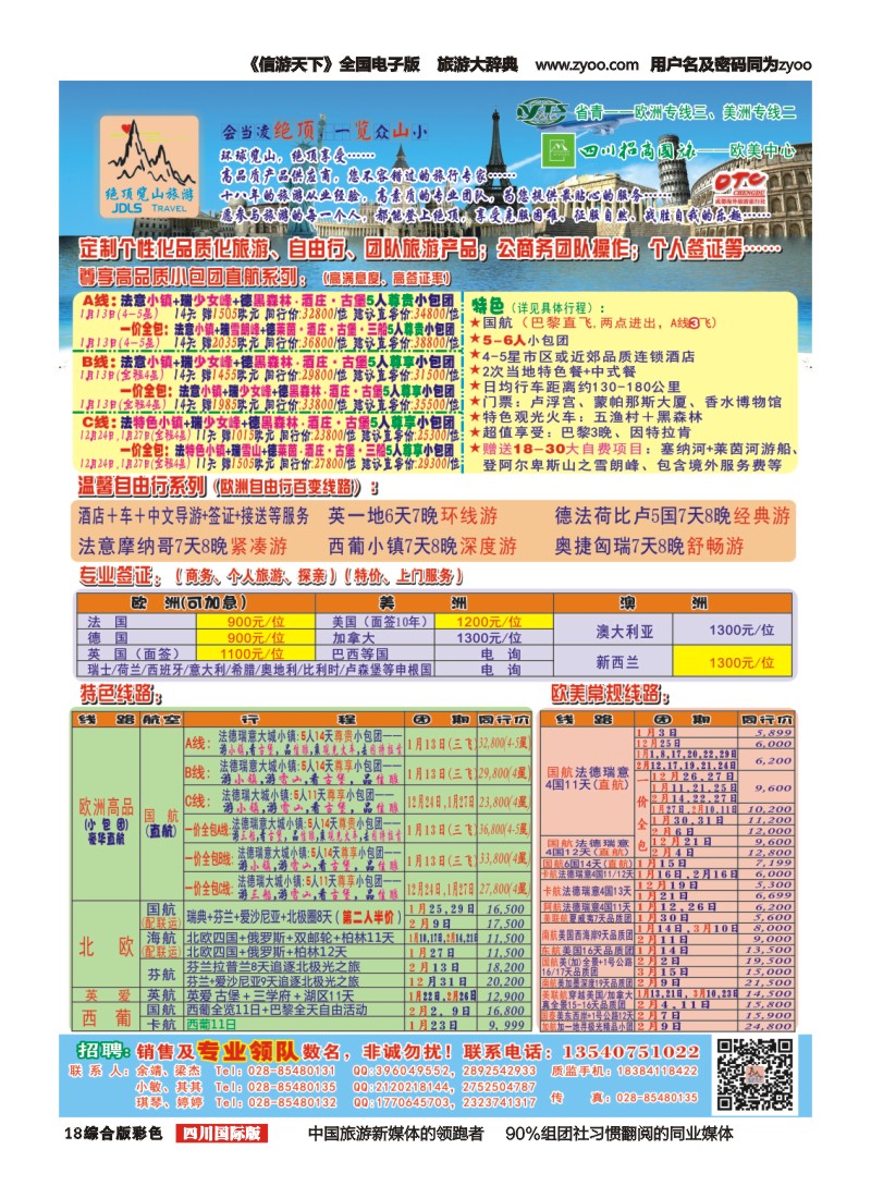 H彩018  省青：绝顶览山（品质欧洲+美洲+专业签证）：计划
