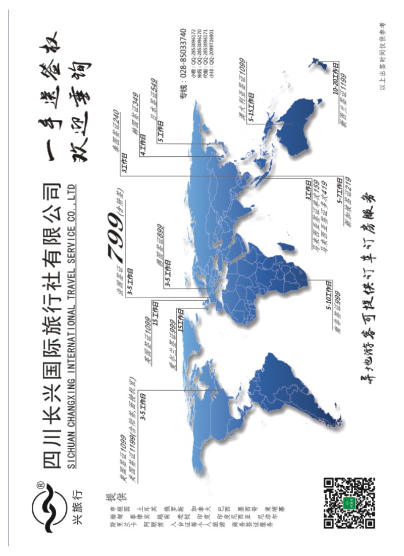 H特刊006  兴旅行-签证