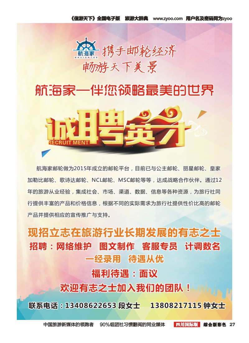 H彩027航海家 招聘.