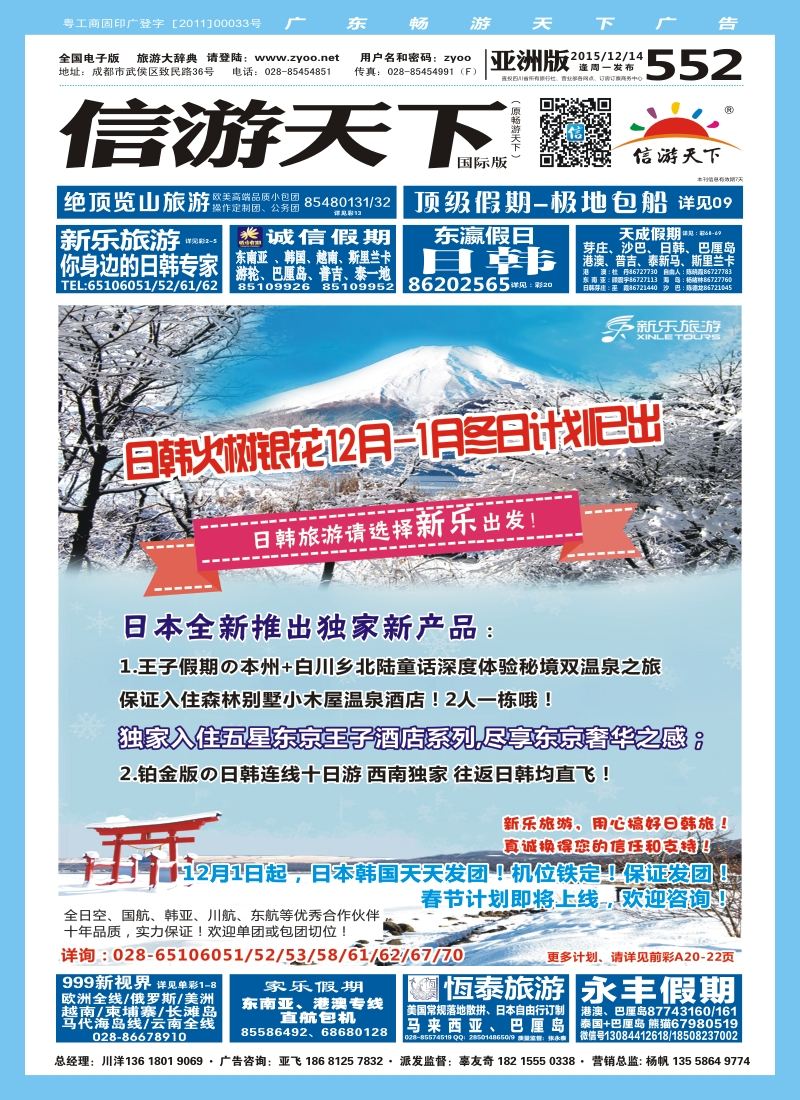 0L封面 新乐旅游—日本、韩国专业操作