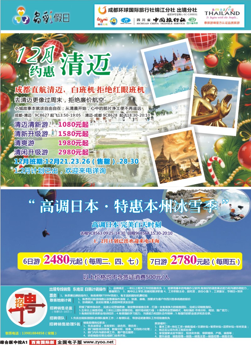 H中拉A1  成都环球-晶彩假日-苏梅岛 日本 东南亚