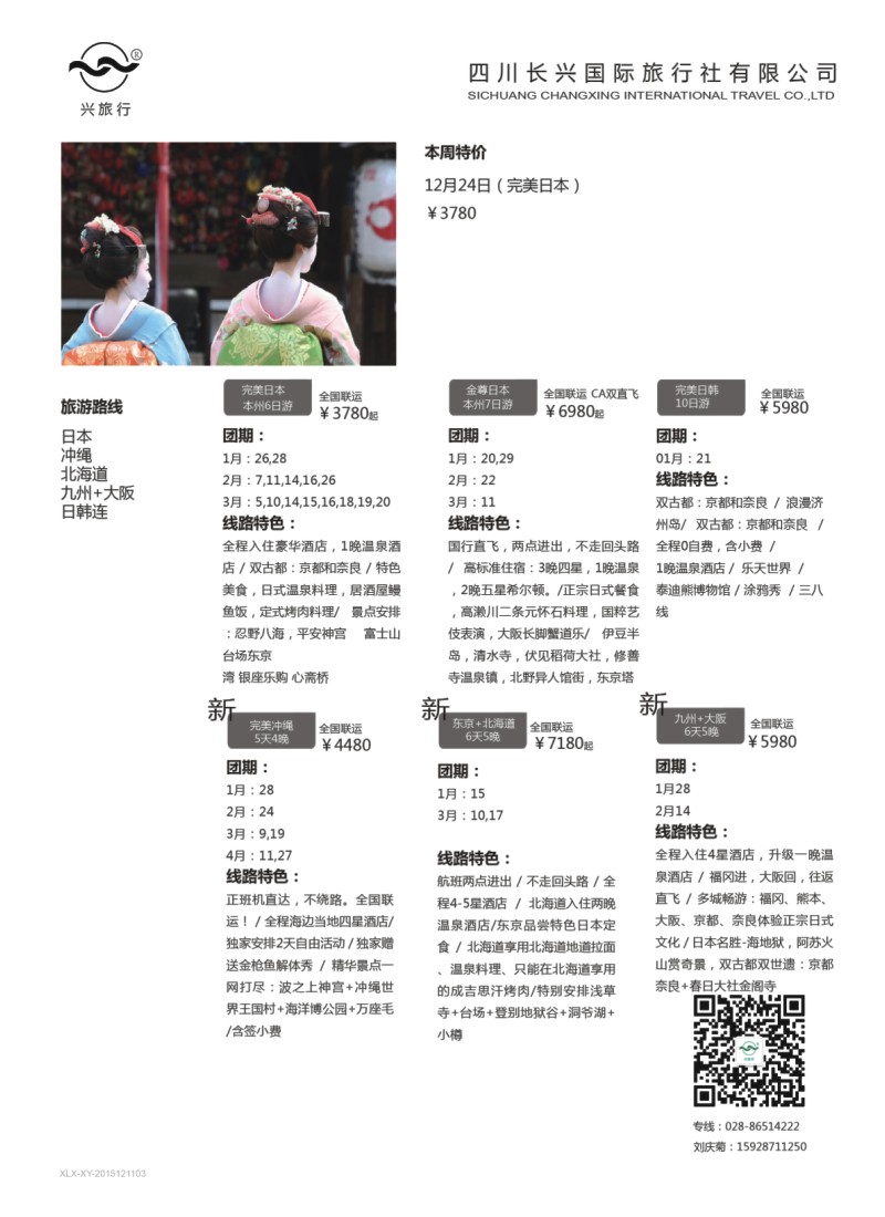 H特刊003  兴旅行-日韩
