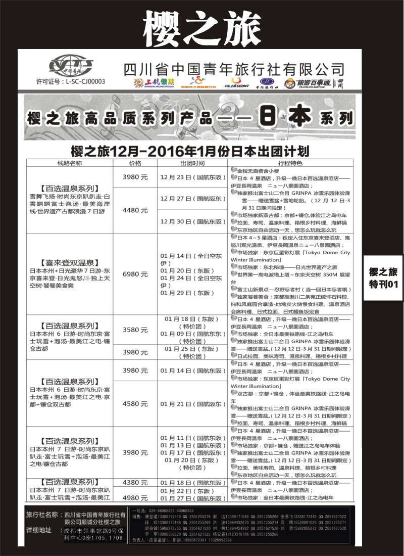 L专刊001  樱之旅-日本