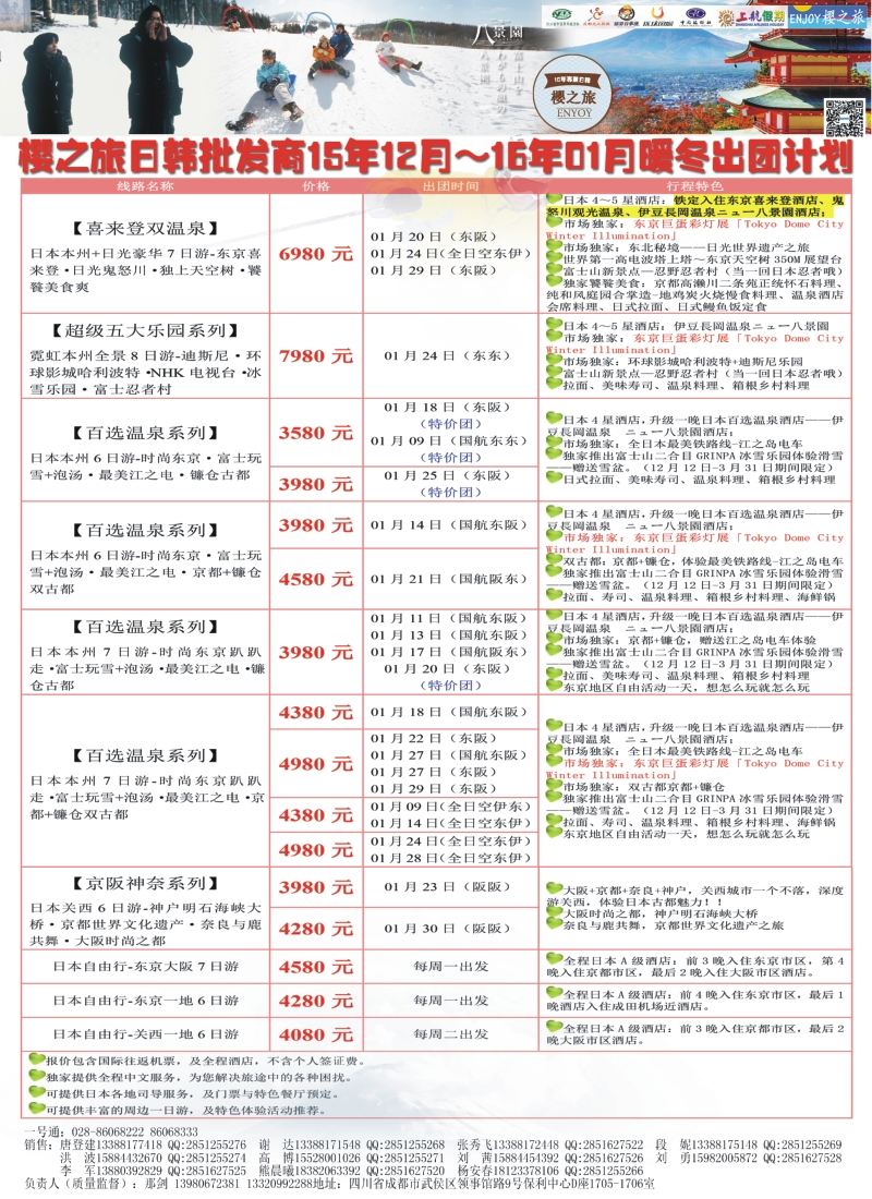 L封二 樱之旅-日本、韩国、美国、印尼