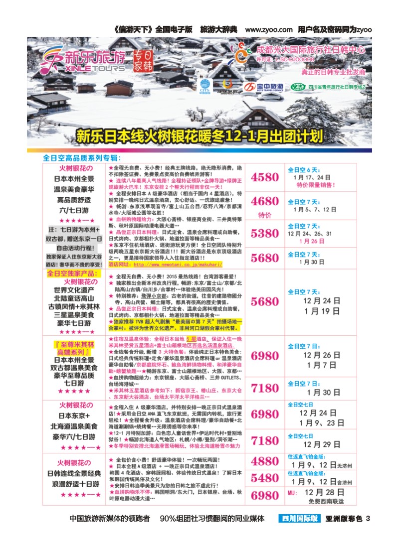 L彩003新乐旅游—日本、韩国专业操作