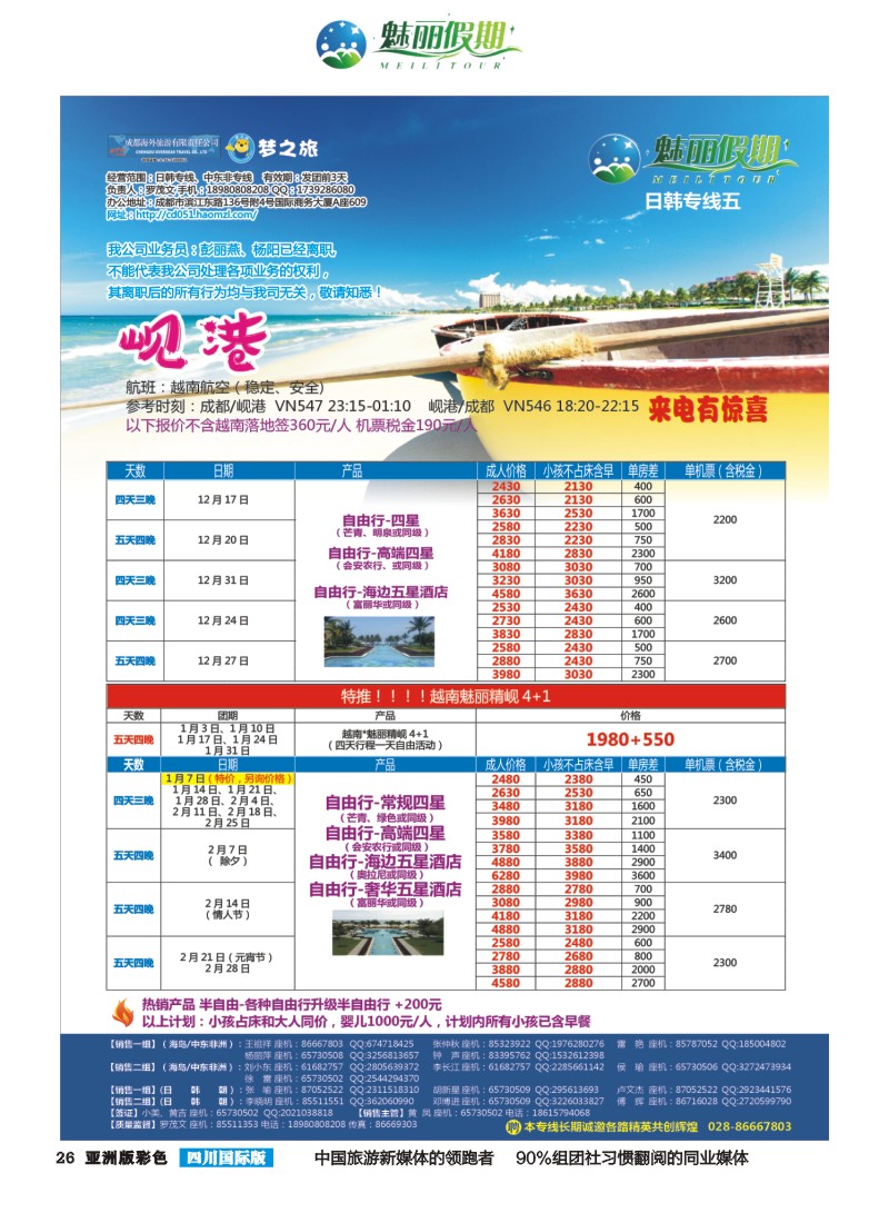 L彩026  市青旅·百事通-魅丽假期-韩国 日本 海岛 中东非
