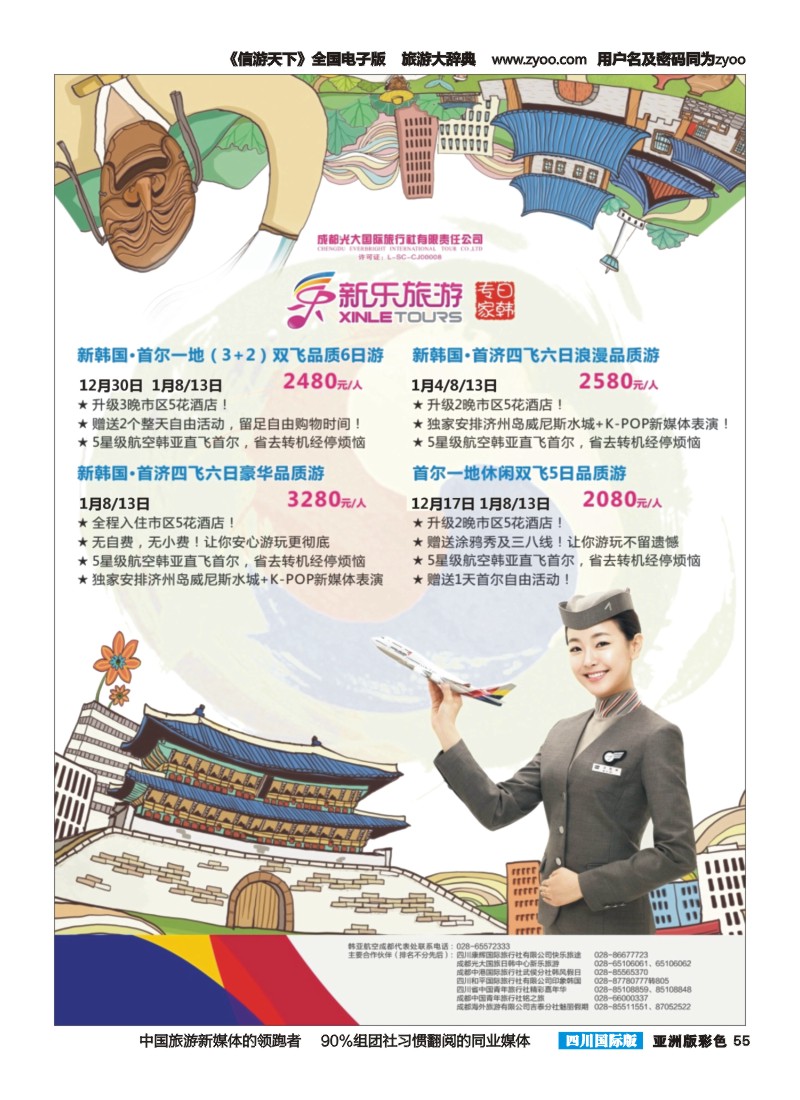 L彩055 新乐旅游—韩亚航空特刊