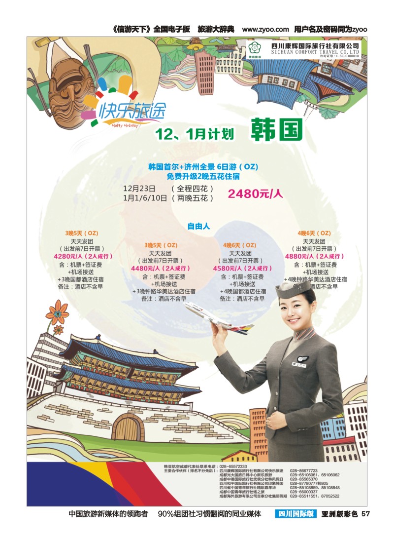 L彩057韩亚快乐旅途韩国