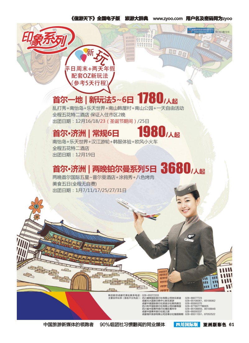 L彩061  四川和平国旅