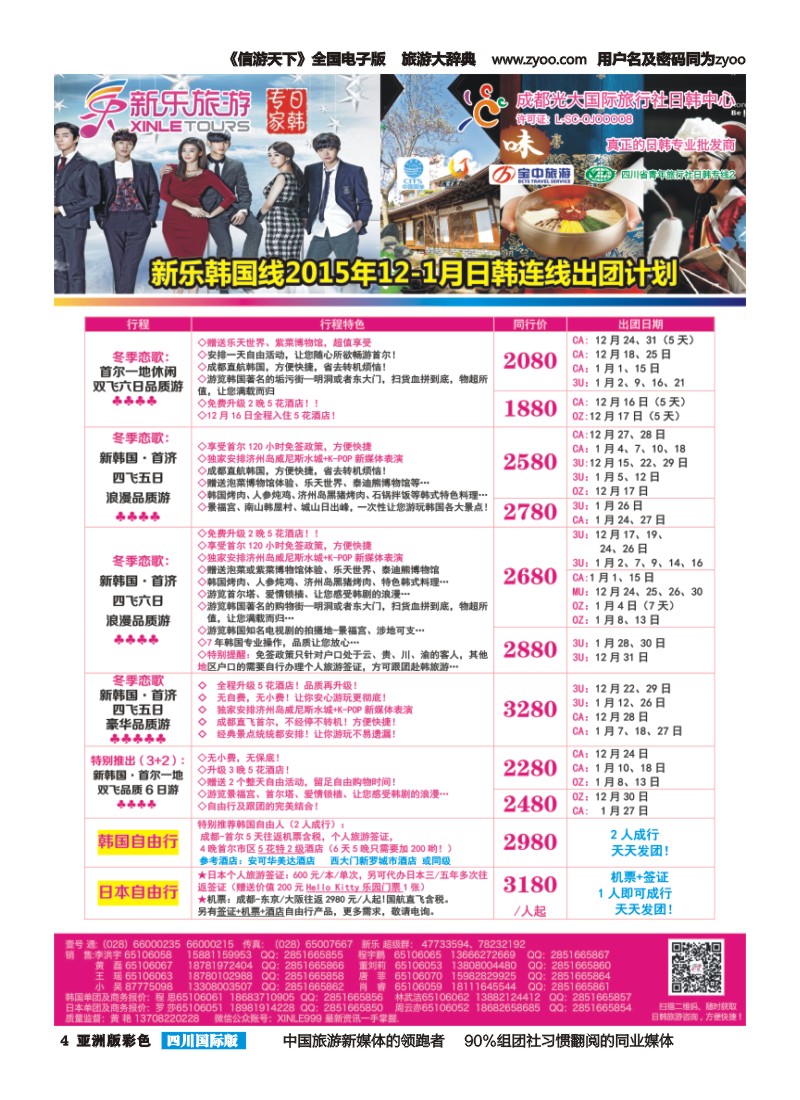 L彩4新乐旅游—日本、韩国专业操作