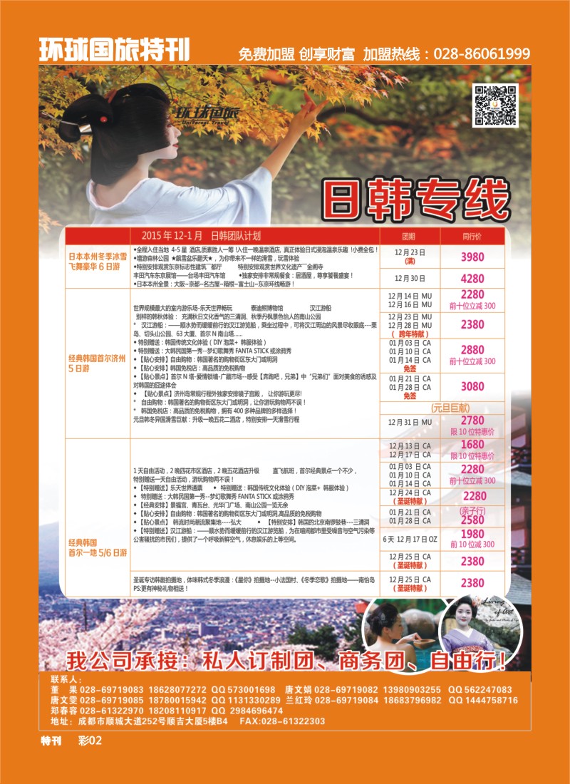 L环球特刊002  糖果假期-日本专线