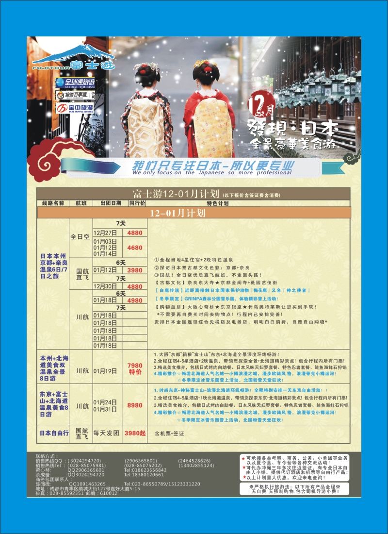L目录004  富士游