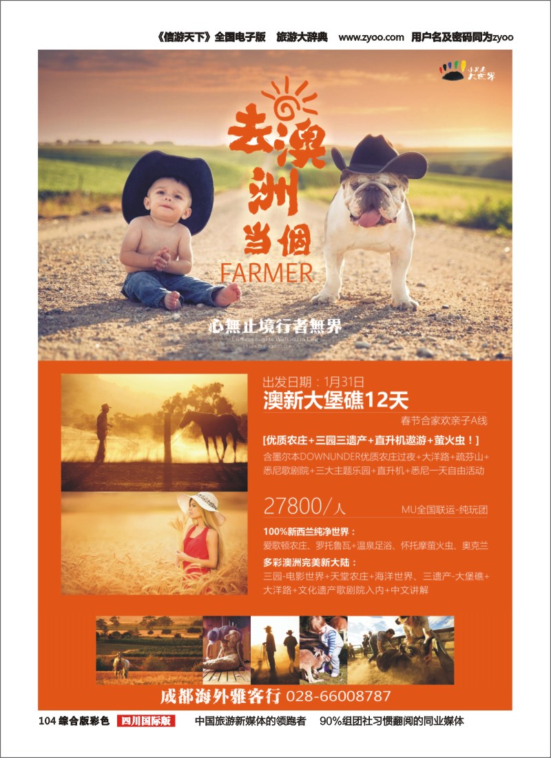 H彩104 雅客行