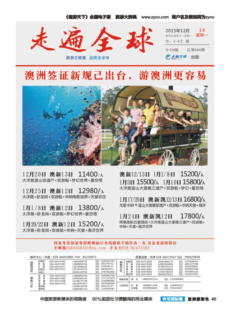 L彩045 走遍全球-澳洲