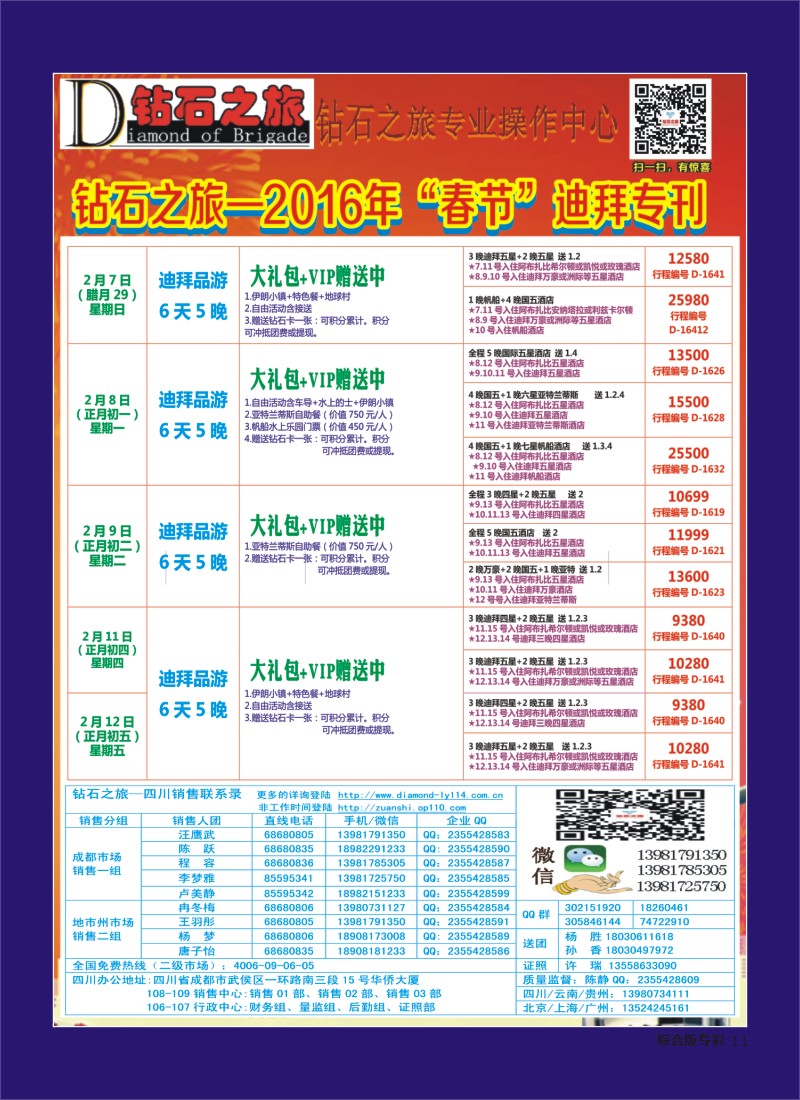 H专彩011   钻石之旅—2016年迪拜“春节”计划2