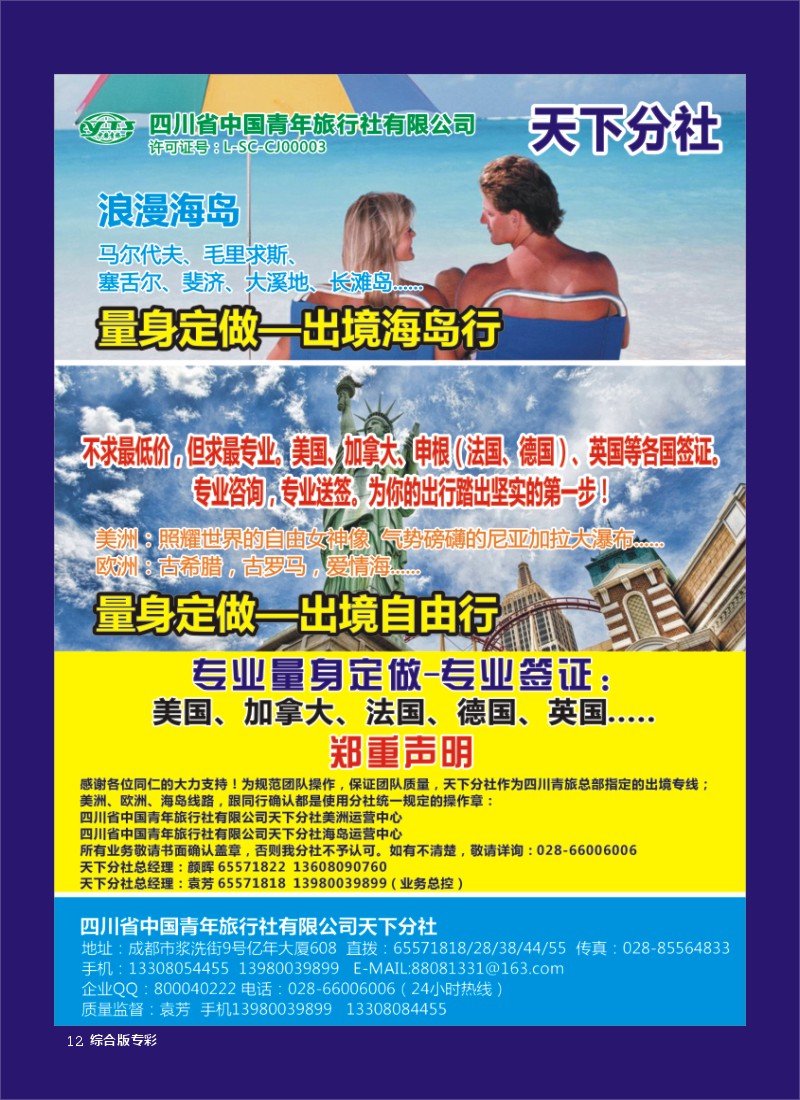 H专彩012  印象天下-自由行