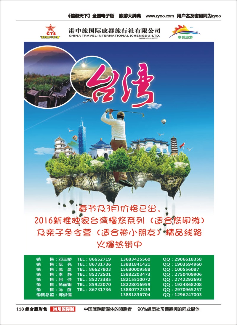 H彩118  港中旅-斯里兰卡、台湾、沙巴、新马