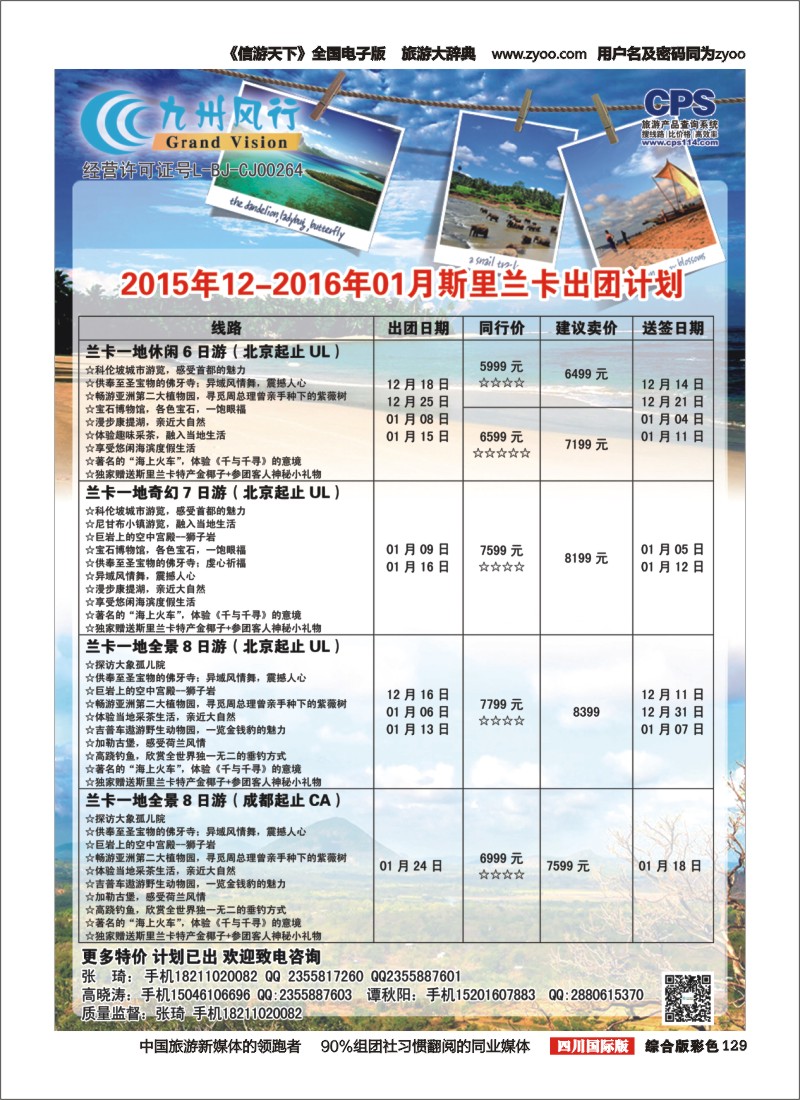 H彩129  九州风行斯里兰卡（四川）