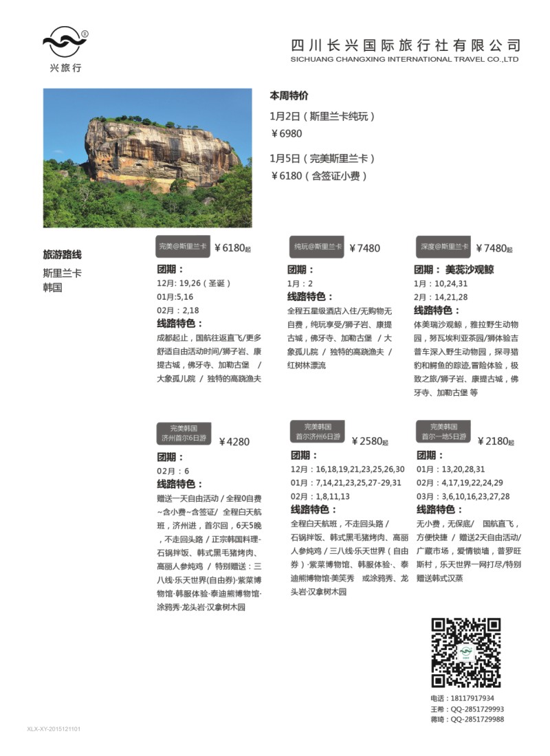 H特刊001  兴旅行-斯里兰卡