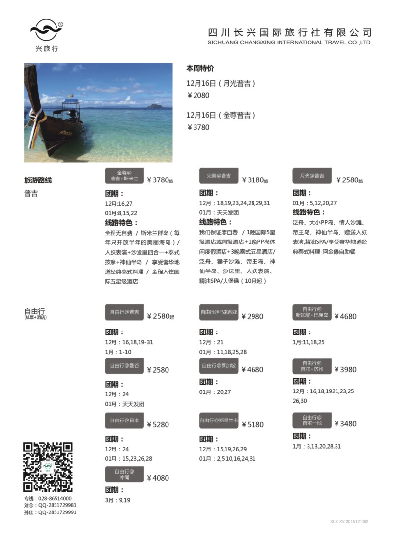 H特刊002  兴旅行-日本、东南亚自由行